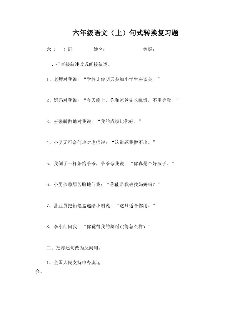 (人教版)六年级语文句式练习题+cai