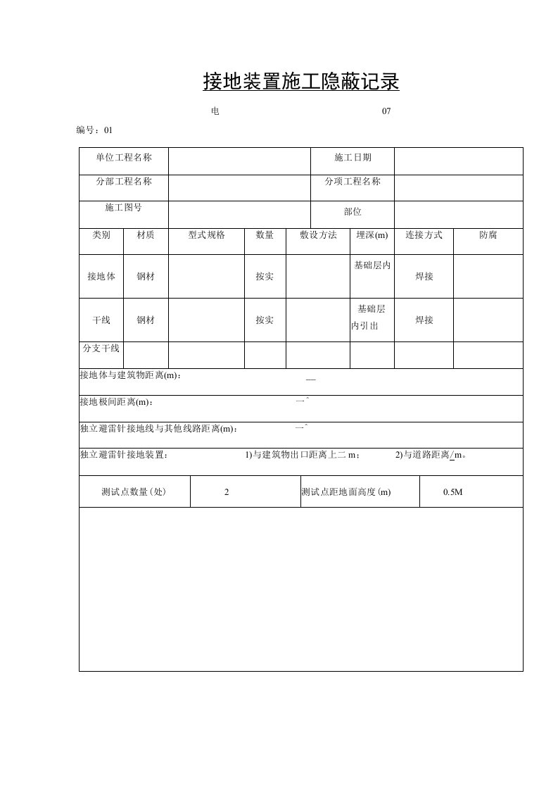 施工项目部光伏验收专用表格