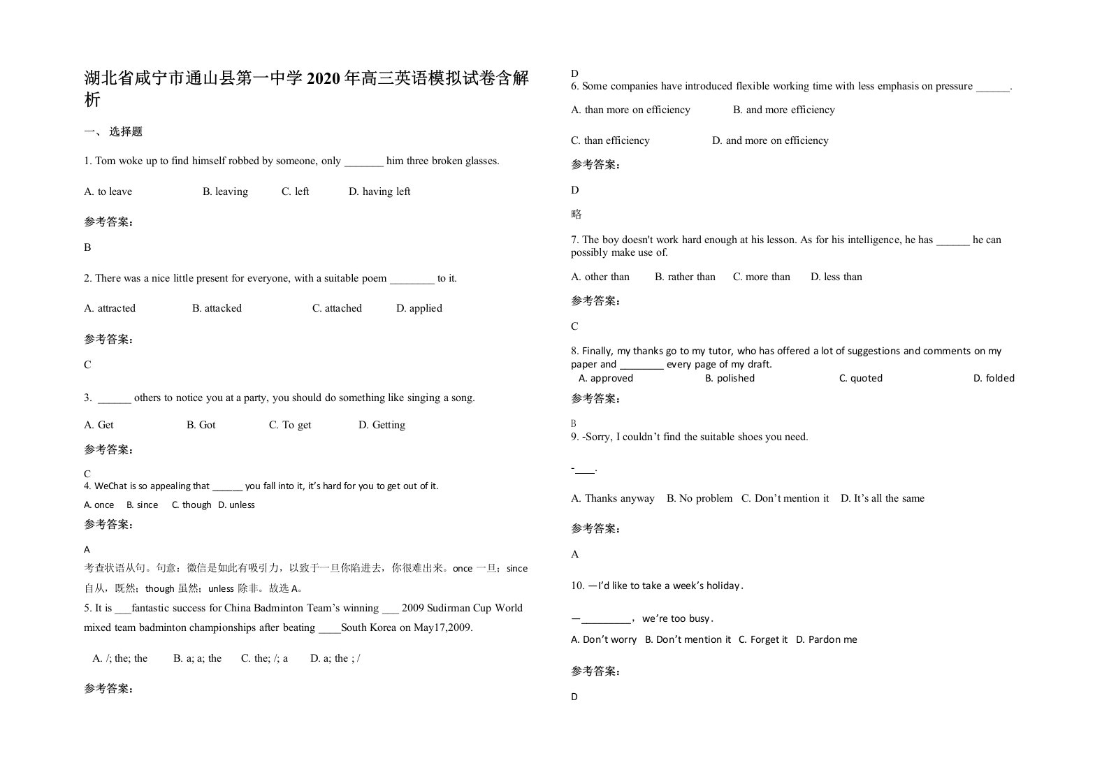 湖北省咸宁市通山县第一中学2020年高三英语模拟试卷含解析