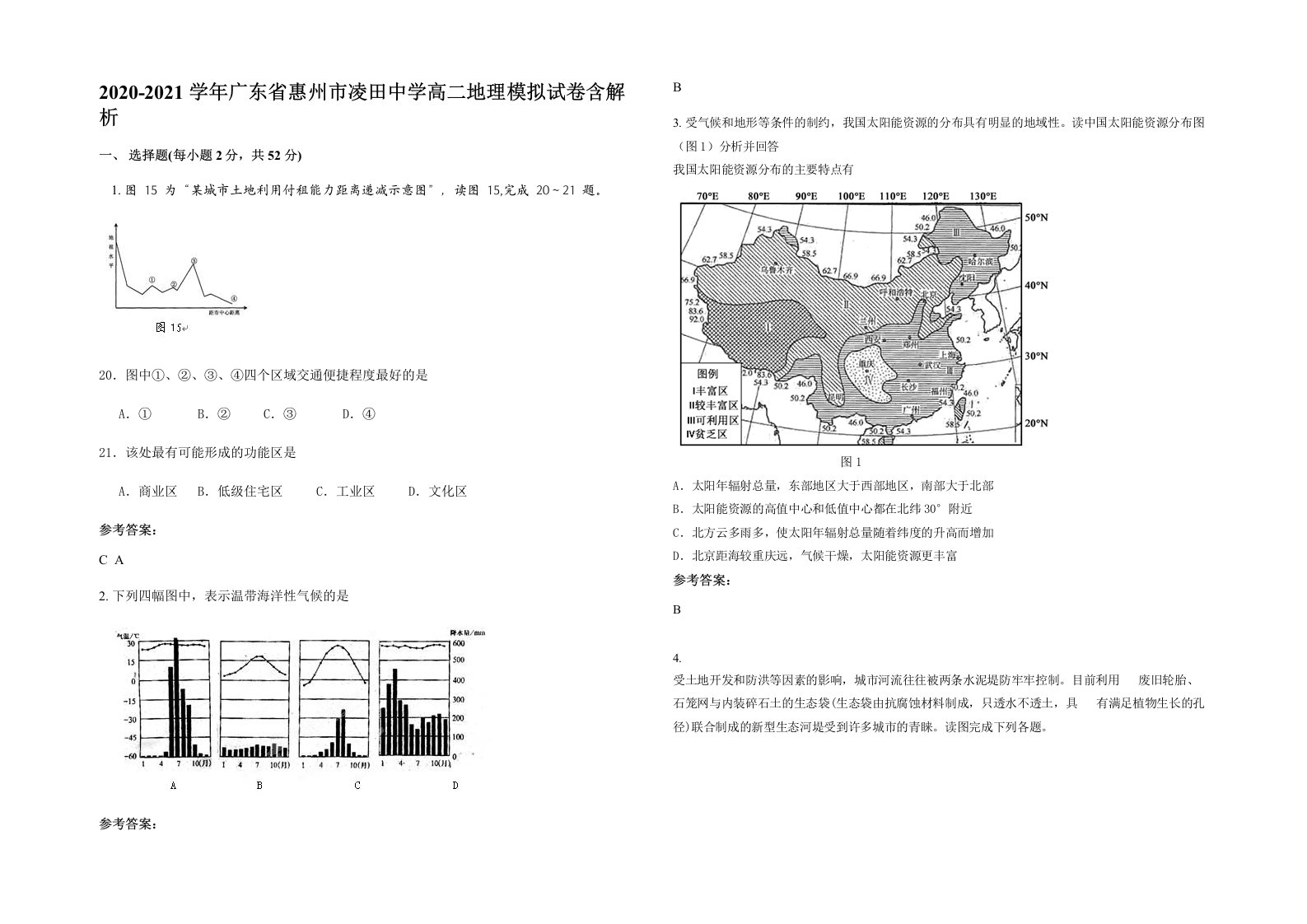 2020-2021学年广东省惠州市凌田中学高二地理模拟试卷含解析