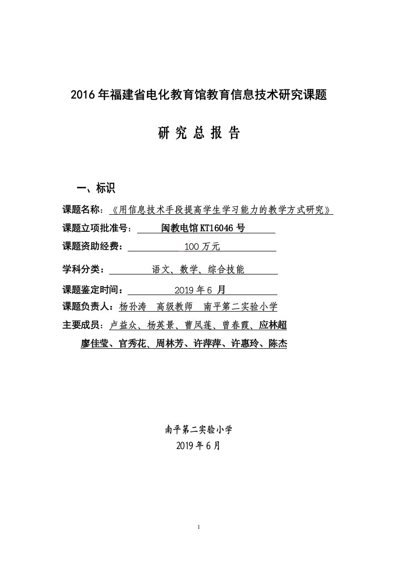 2016年福建电化教育馆教育信息技术研究课题