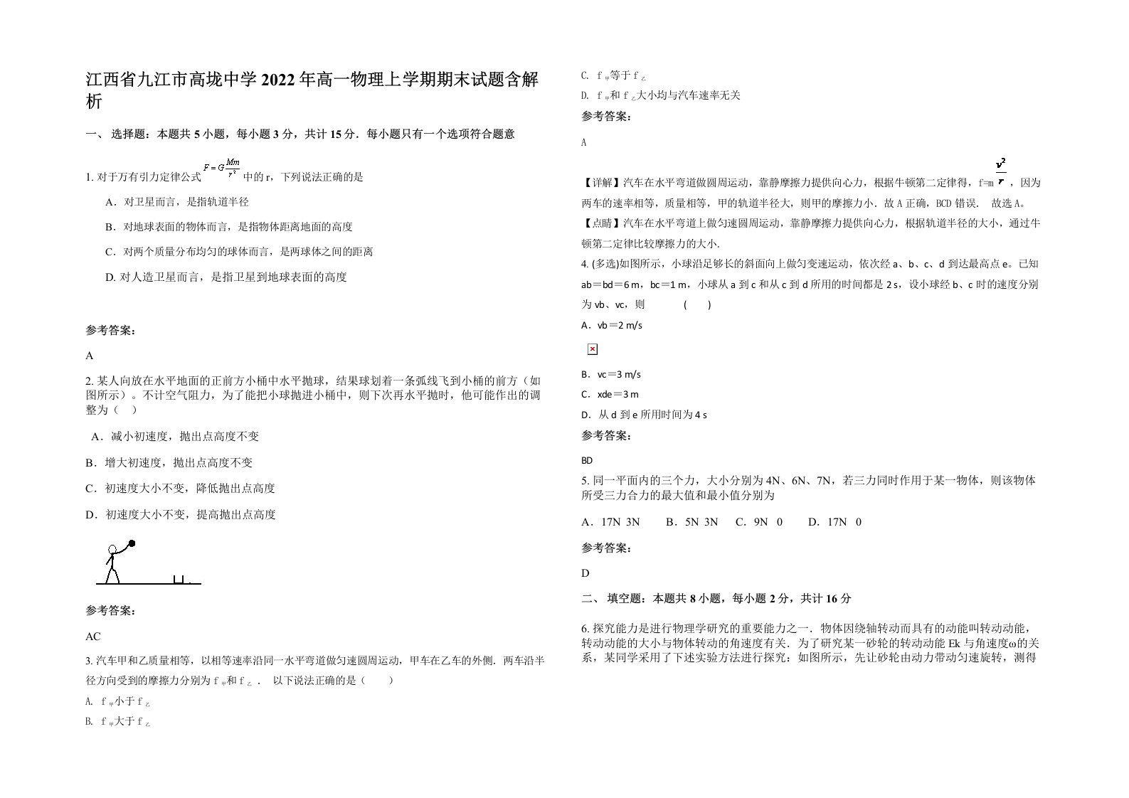 江西省九江市高垅中学2022年高一物理上学期期末试题含解析