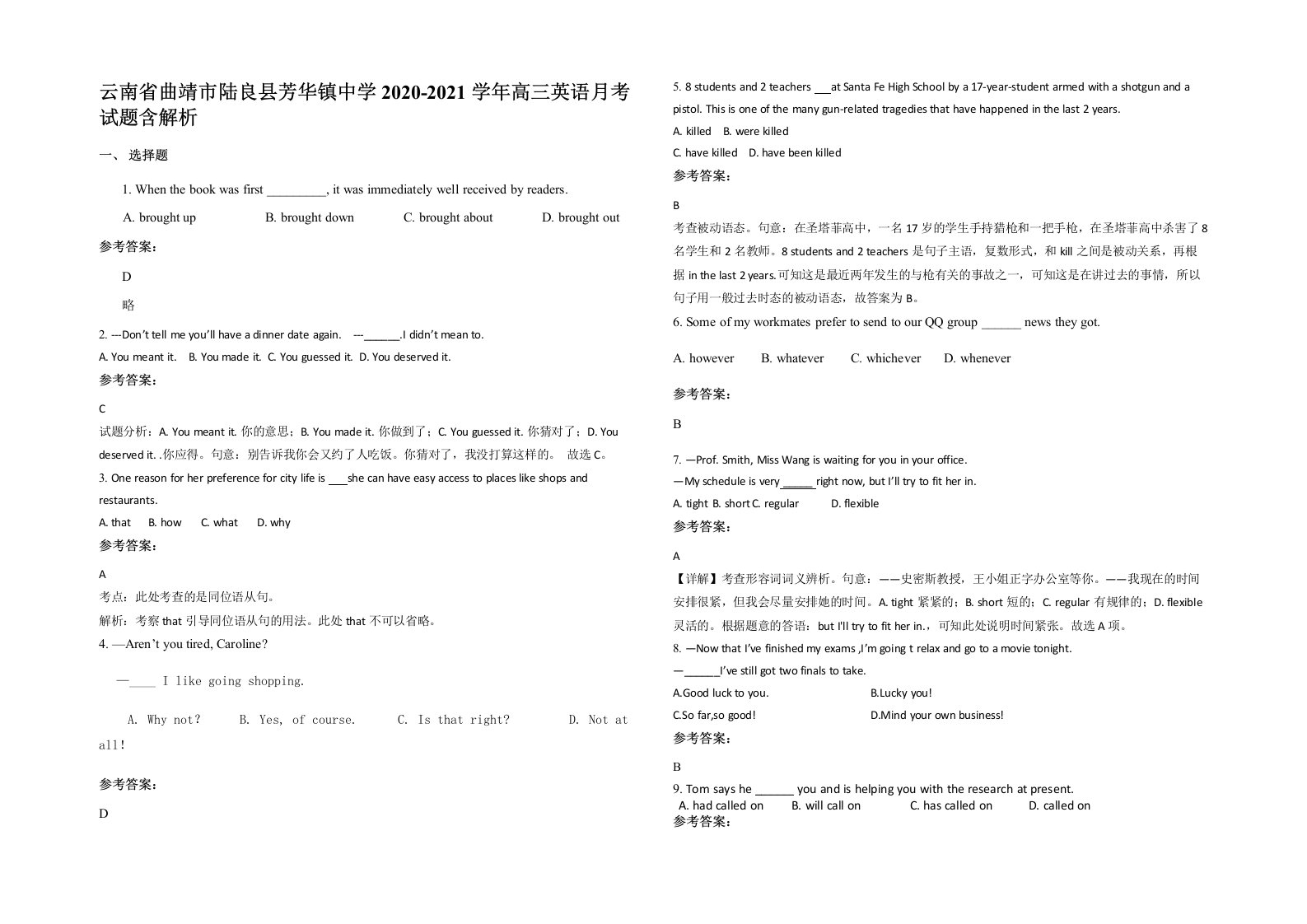 云南省曲靖市陆良县芳华镇中学2020-2021学年高三英语月考试题含解析