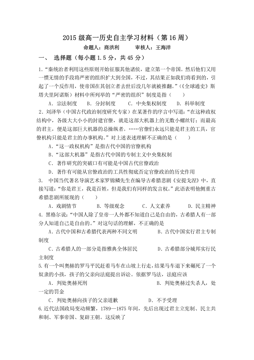 《首发》山东省淄博市六中2015-2016学年高一上学期第16周周末自主学习材料历史试题