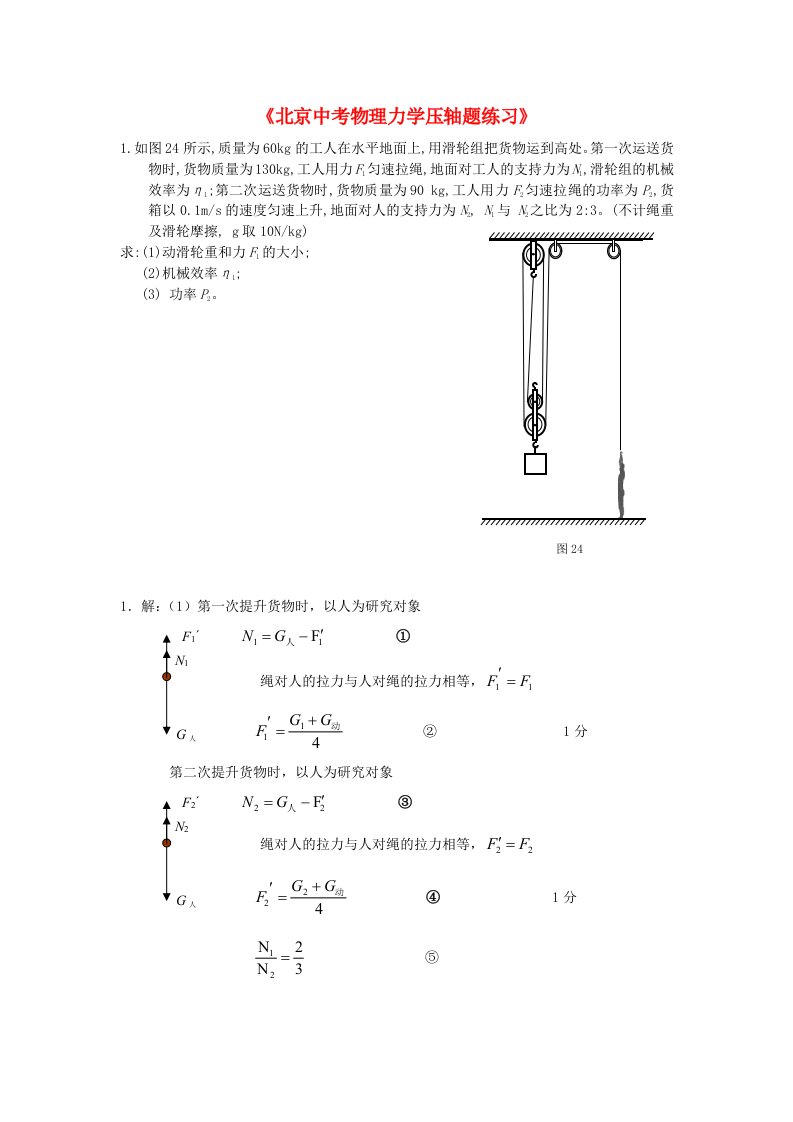 北京市中考物理