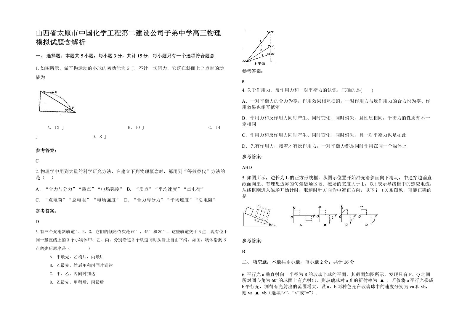 山西省太原市中国化学工程第二建设公司子弟中学高三物理模拟试题含解析