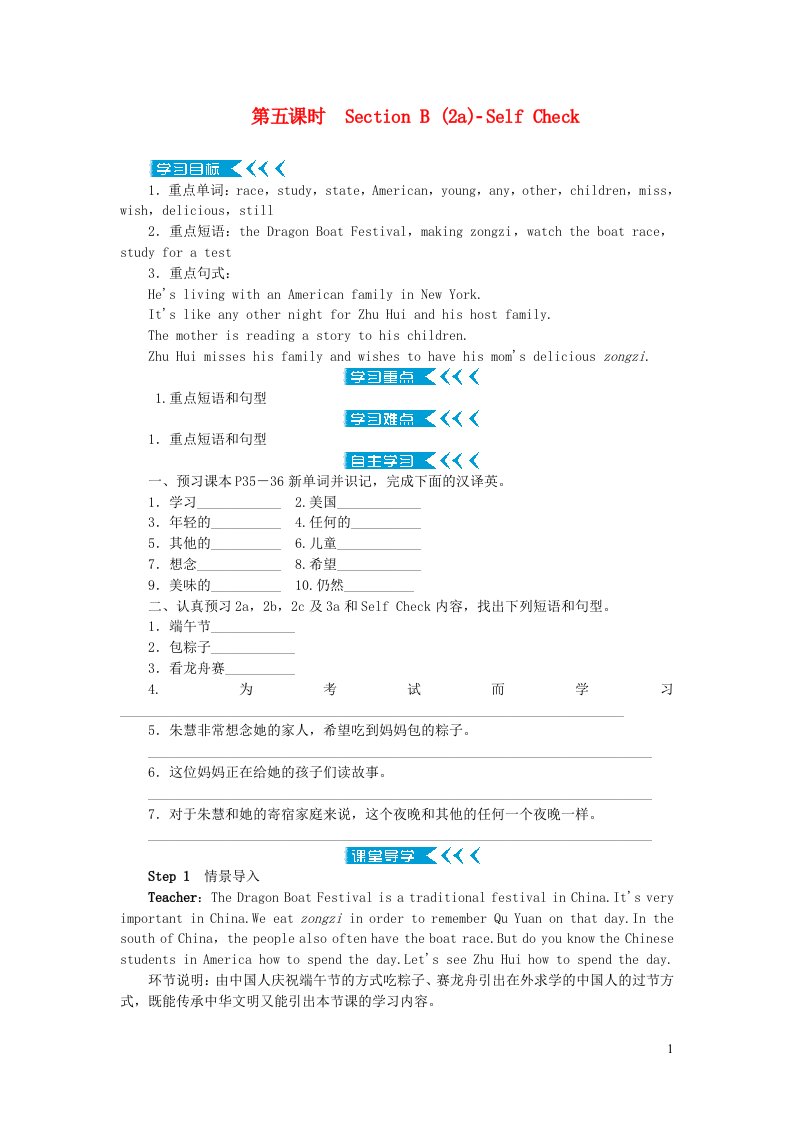 七年级英语下册Unit6I'mwatchingTV第五课时SectionB2a_SelfCheck学案新版人教新目标版