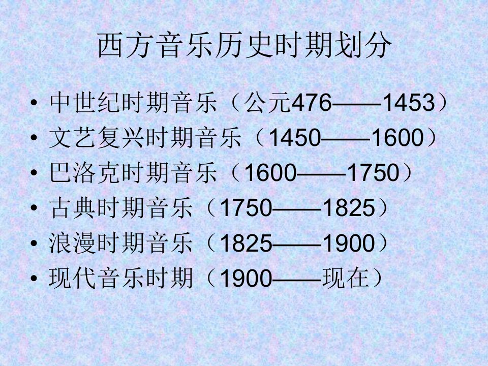 欧洲音乐欣赏PPT课件