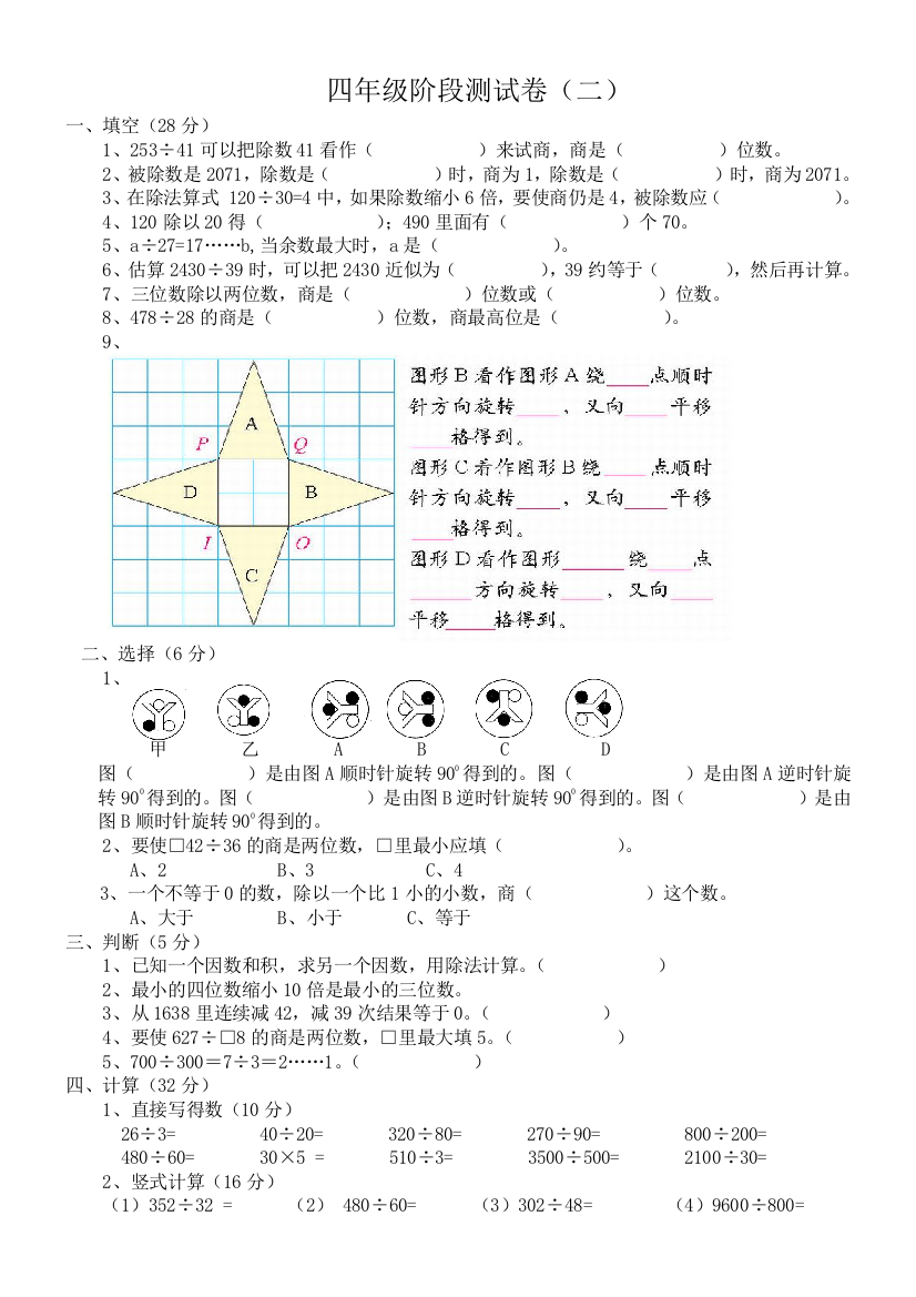 【小学中学教育精选】四年级数学上册第三次月考试卷2