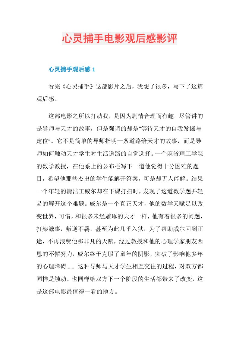 心灵捕手电影观后感影评