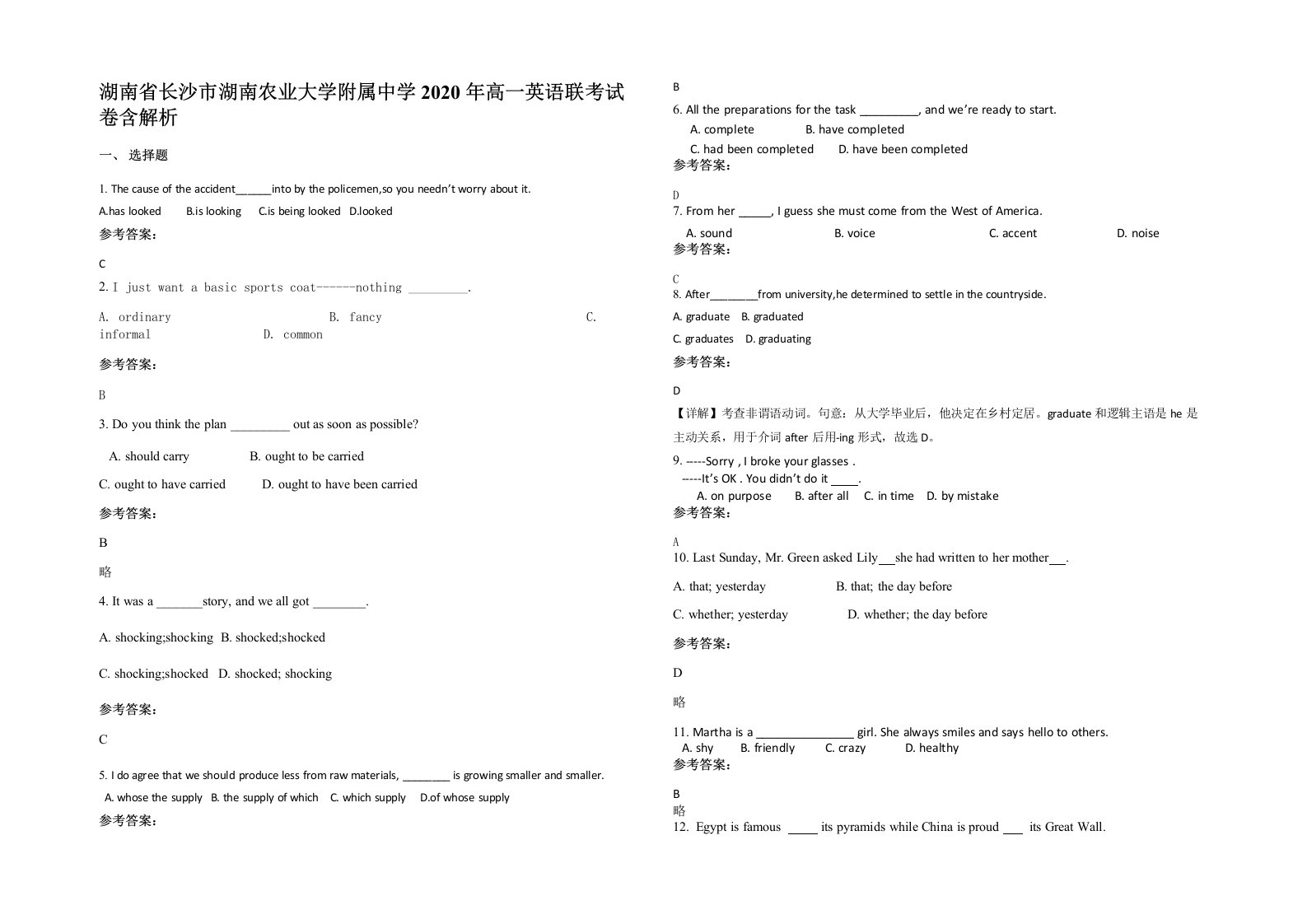 湖南省长沙市湖南农业大学附属中学2020年高一英语联考试卷含解析