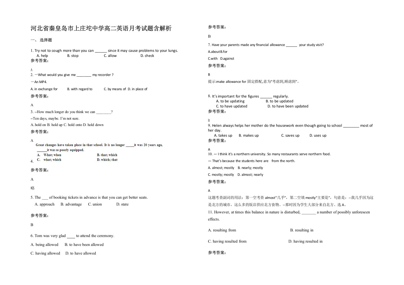 河北省秦皇岛市上庄坨中学高二英语月考试题含解析