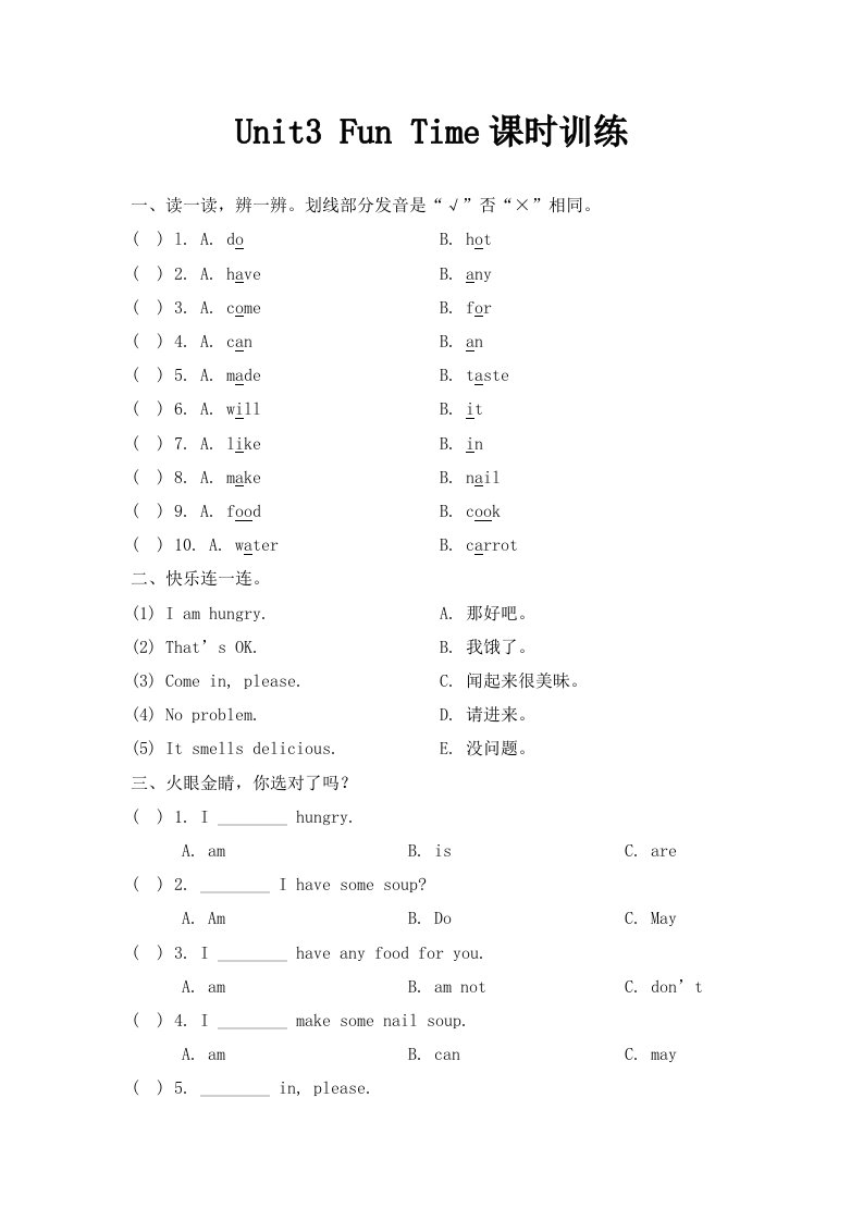 人教版新起点英语三上Unit3FoodFunTime课时训练