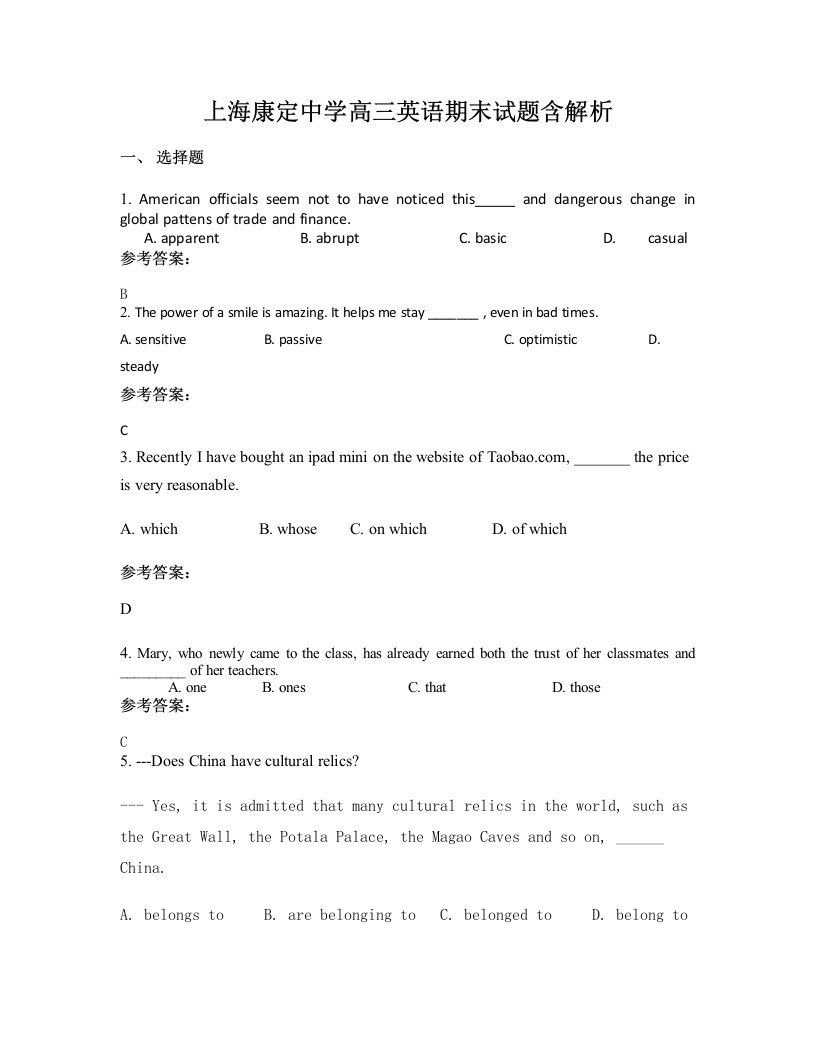 上海康定中学高三英语期末试题含解析