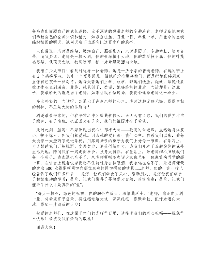 教师节学生演讲稿范文