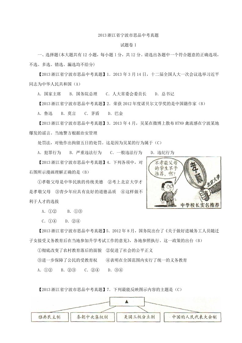 2013浙江省宁波市思品中考真题