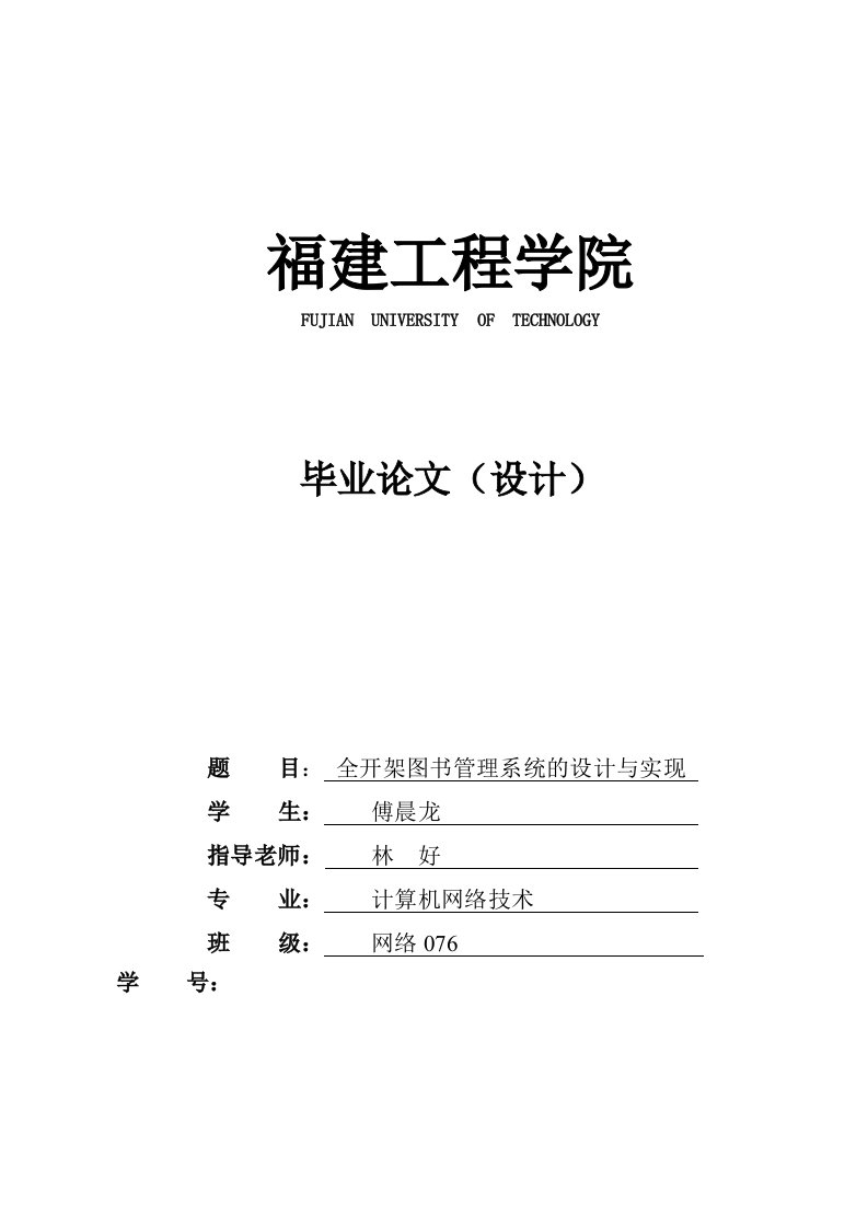 计算机网络技术专业毕业