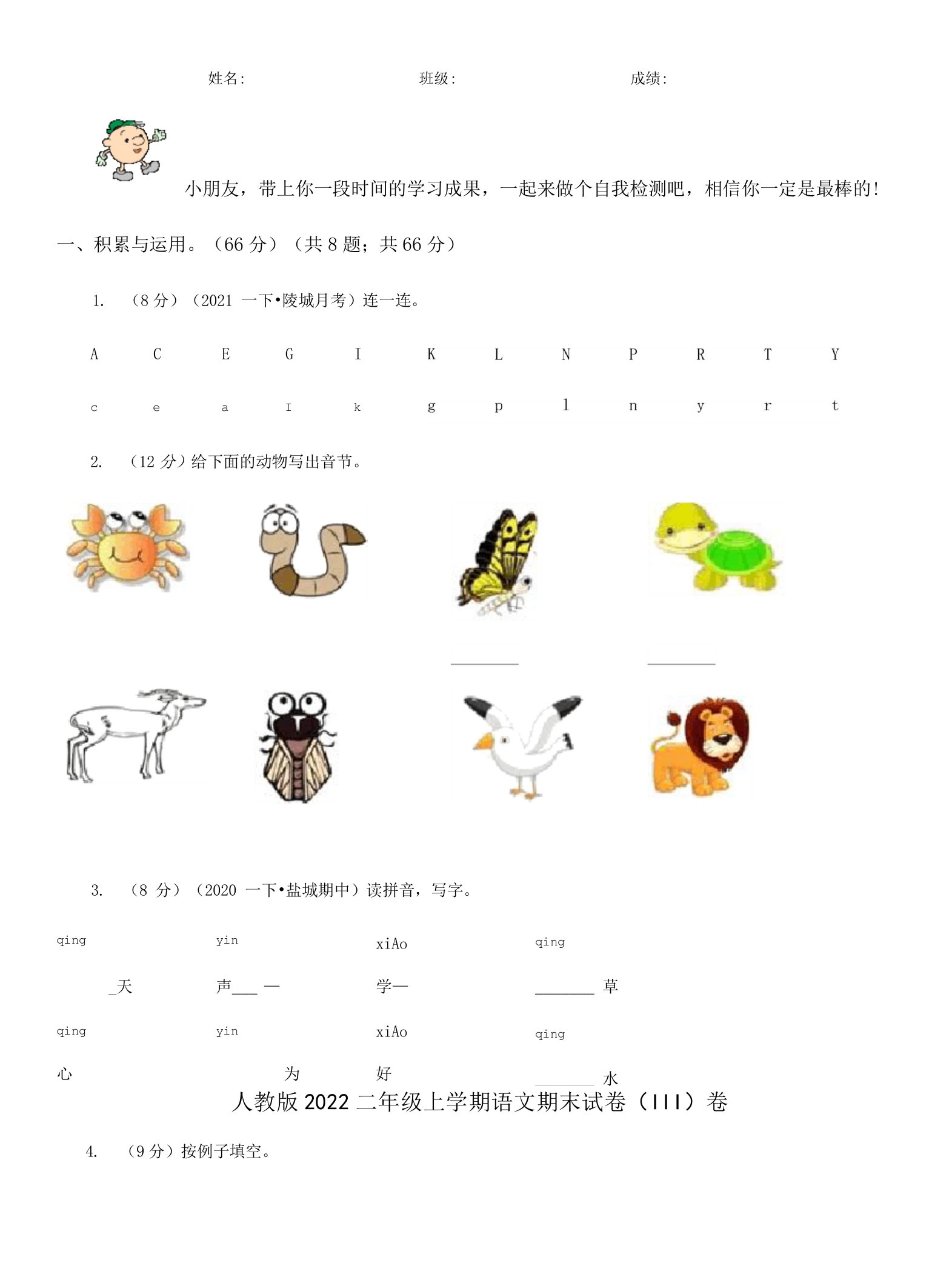 人教版2022二年级上学期语文期末试卷(III)卷