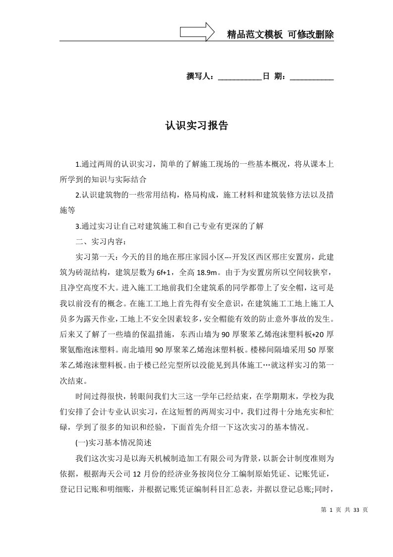 认识实习报告一