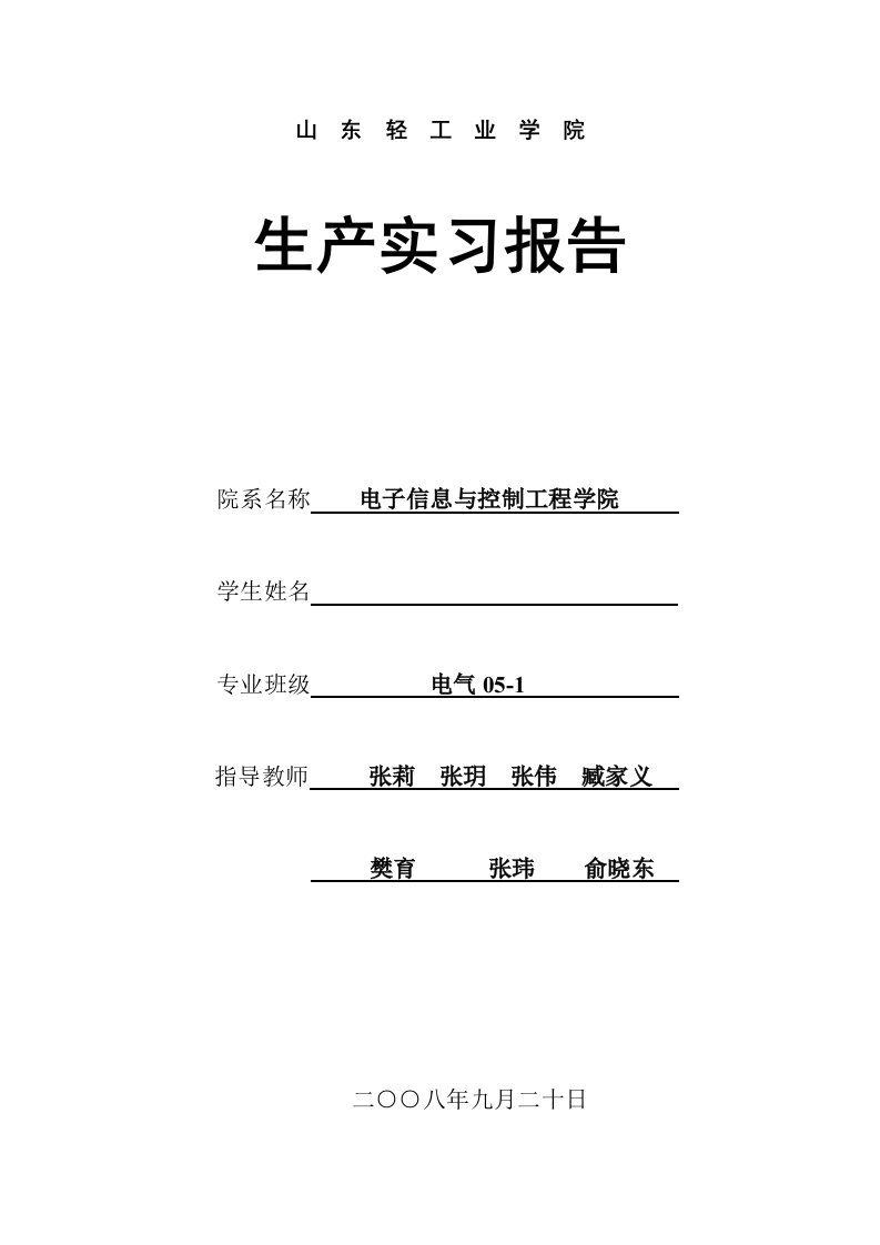 电气专业生产实习报告