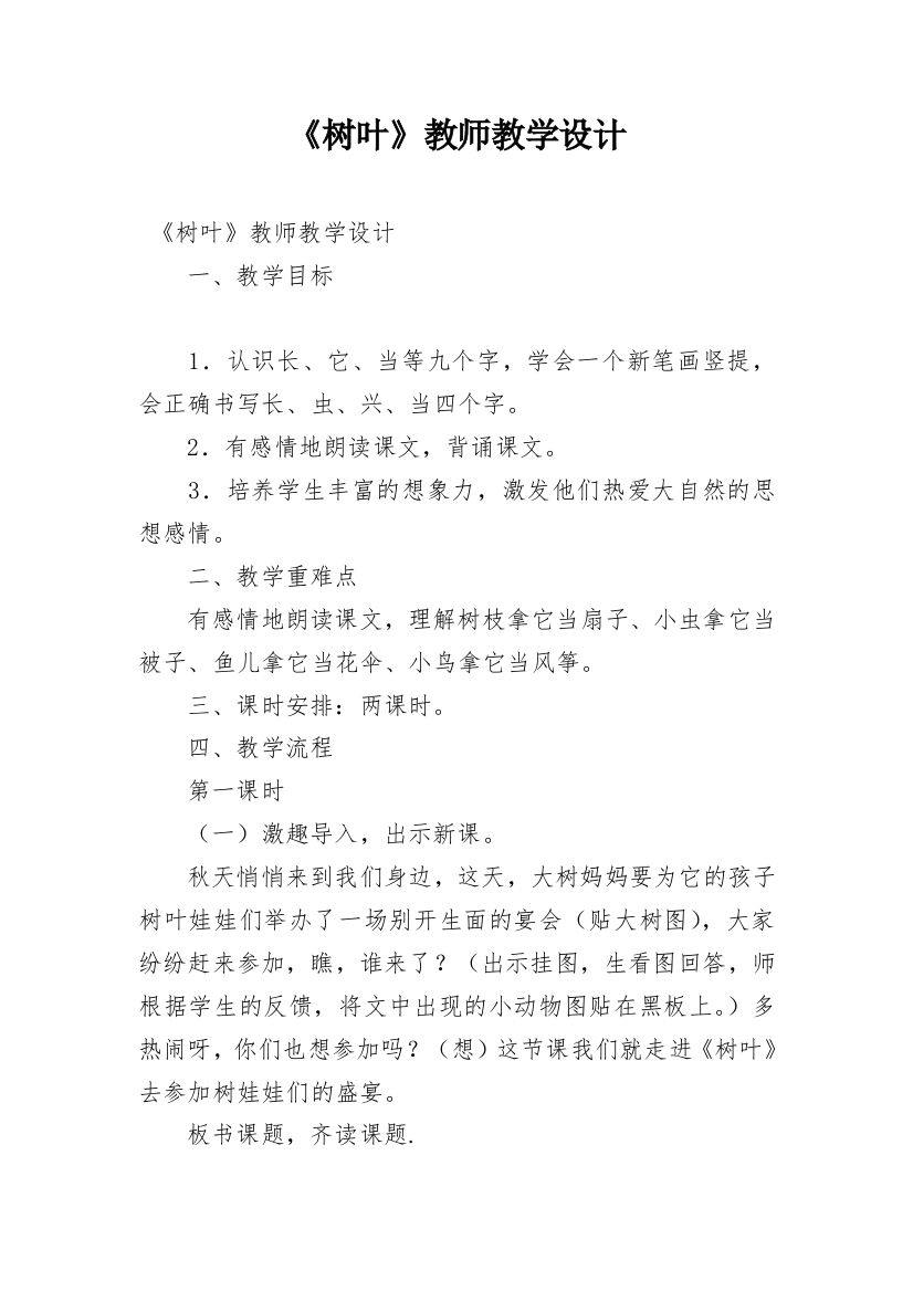 《树叶》教师教学设计