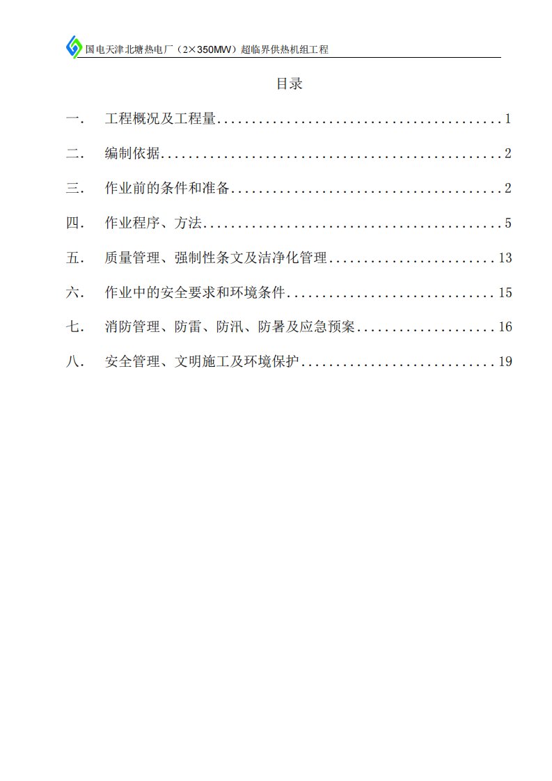 电缆桥架电缆敷设施工方案