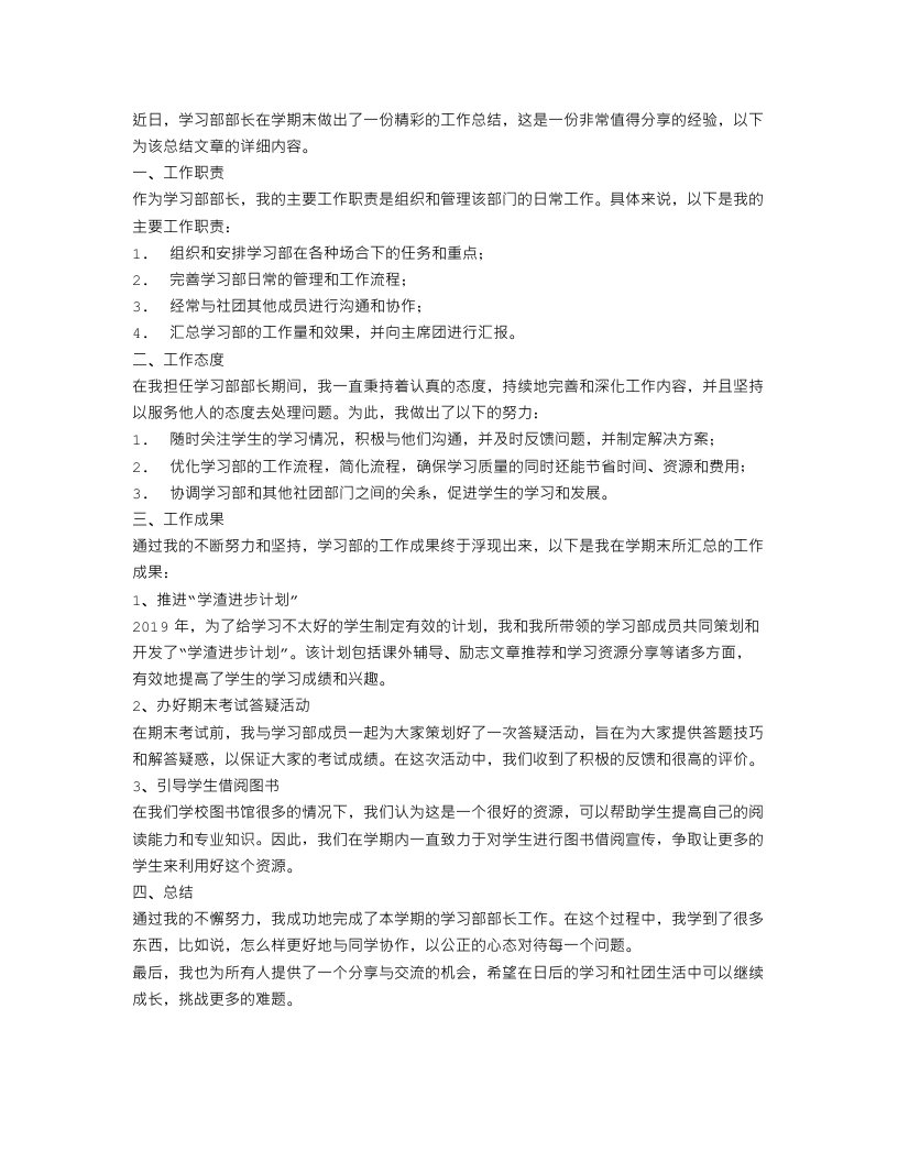 学习部部长学期末工作总结范文