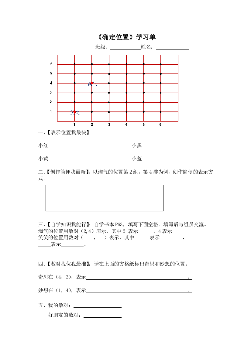 小学数学北师大四年级大闸小学