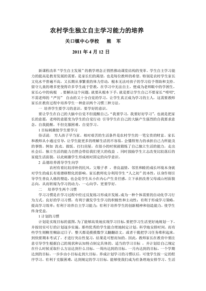 从小学培养学生独立自主学习能力