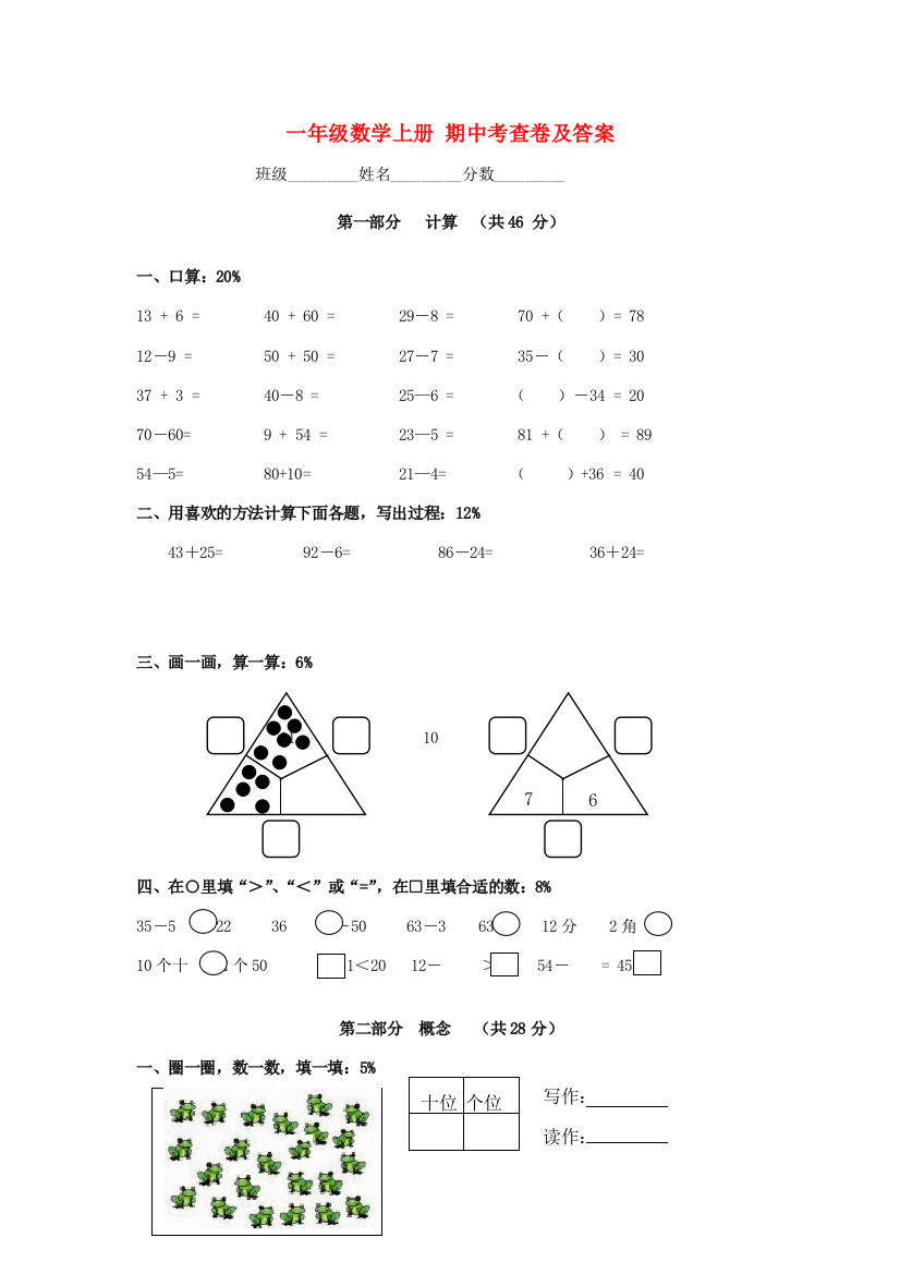 一年级数学上册