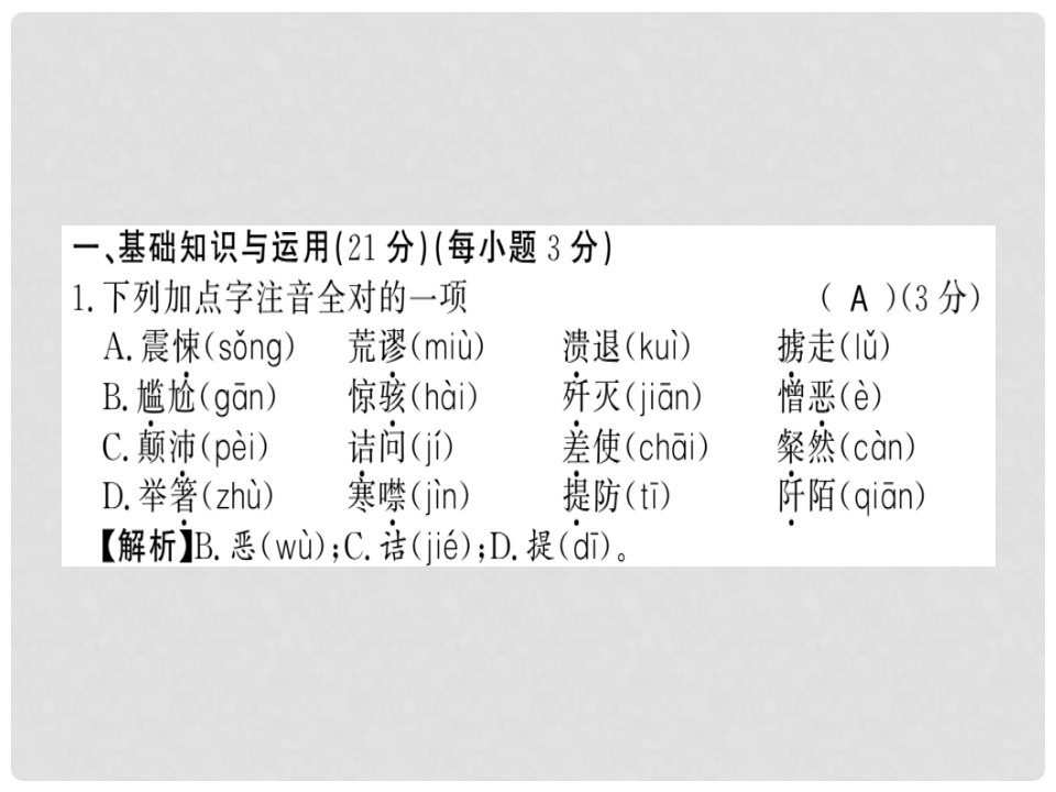 八年级语文上册