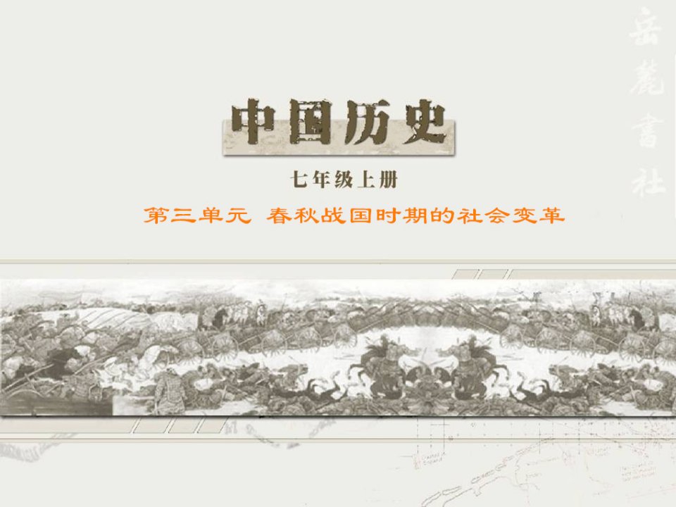 七年级历史上册