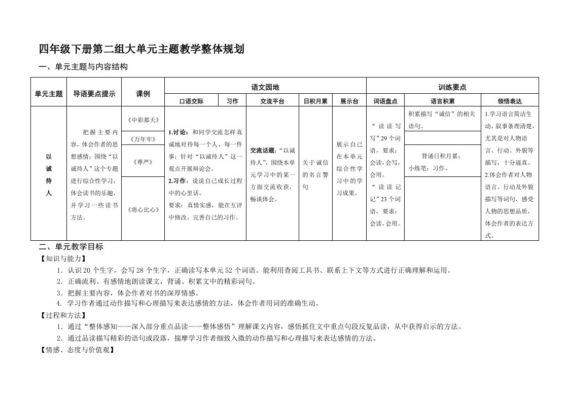 四下第二组