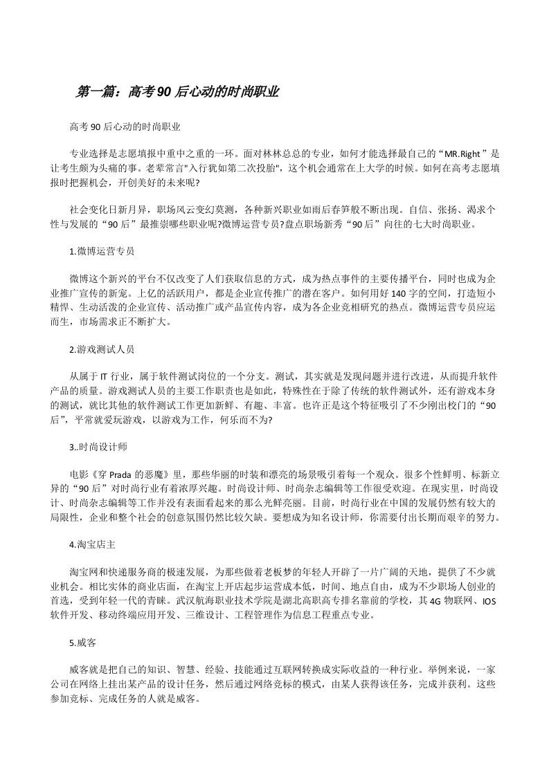 高考90后心动的时尚职业[修改版]