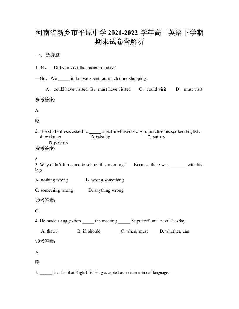 河南省新乡市平原中学2021-2022学年高一英语下学期期末试卷含解析