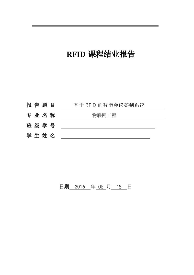 最新会议签到系统开题报告