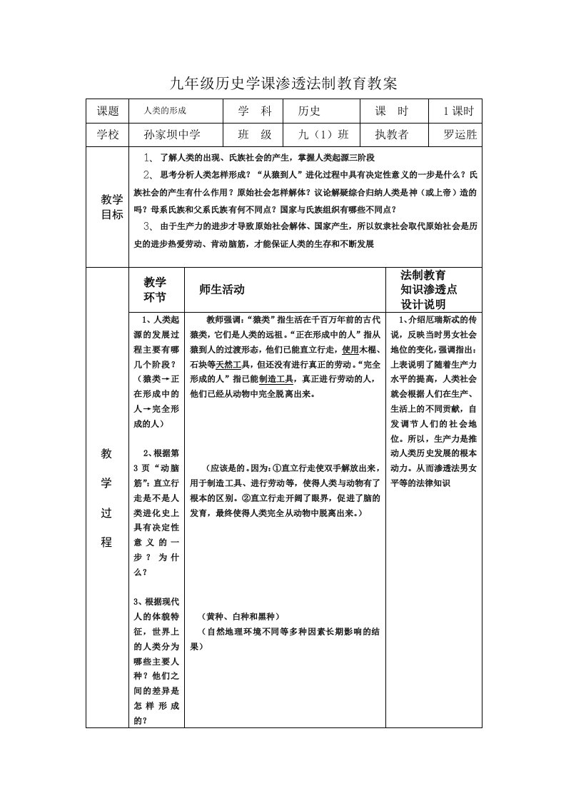 九年级历史学课渗透法制教育教案