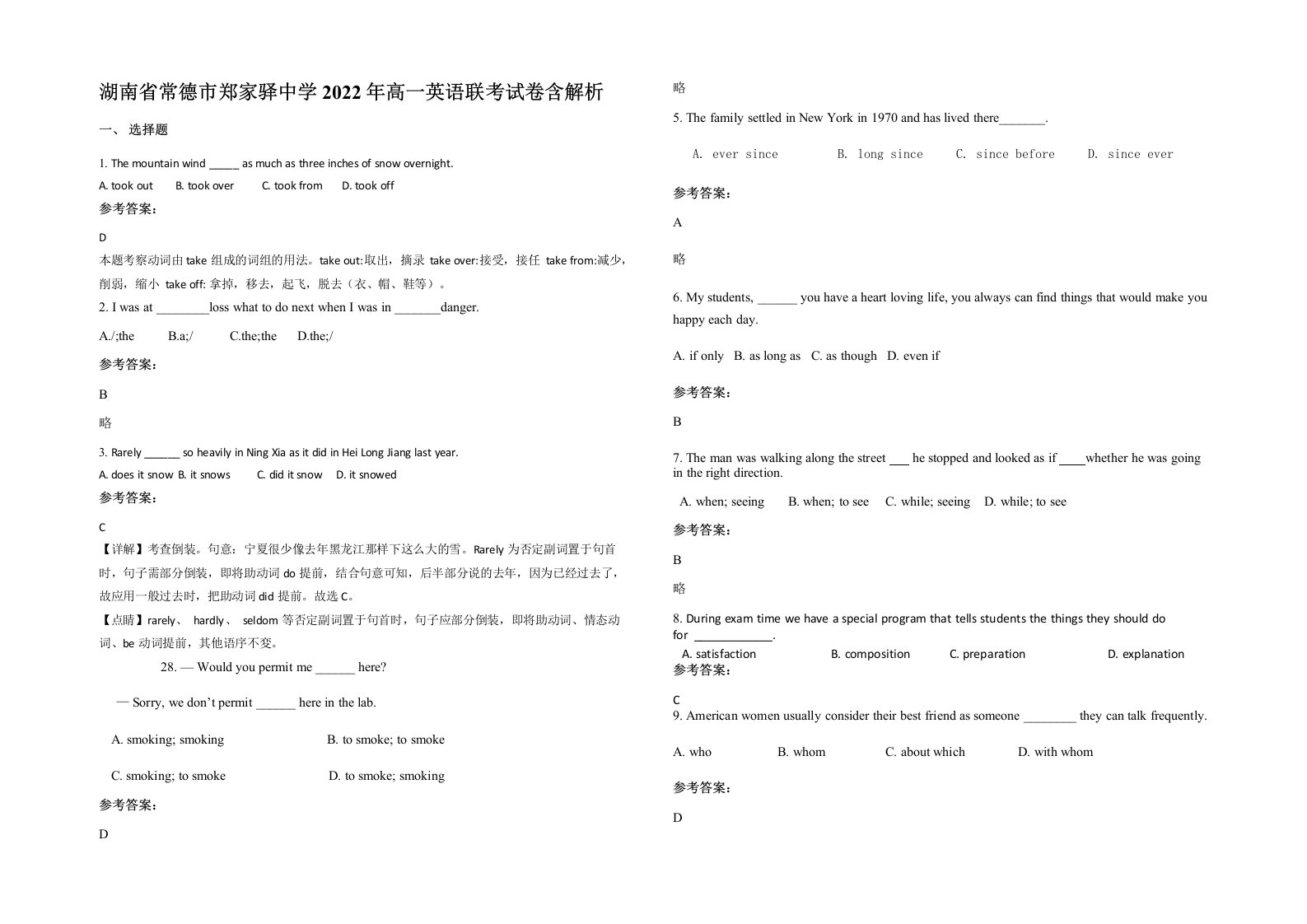 湖南省常德市郑家驿中学2022年高一英语联考试卷含解析