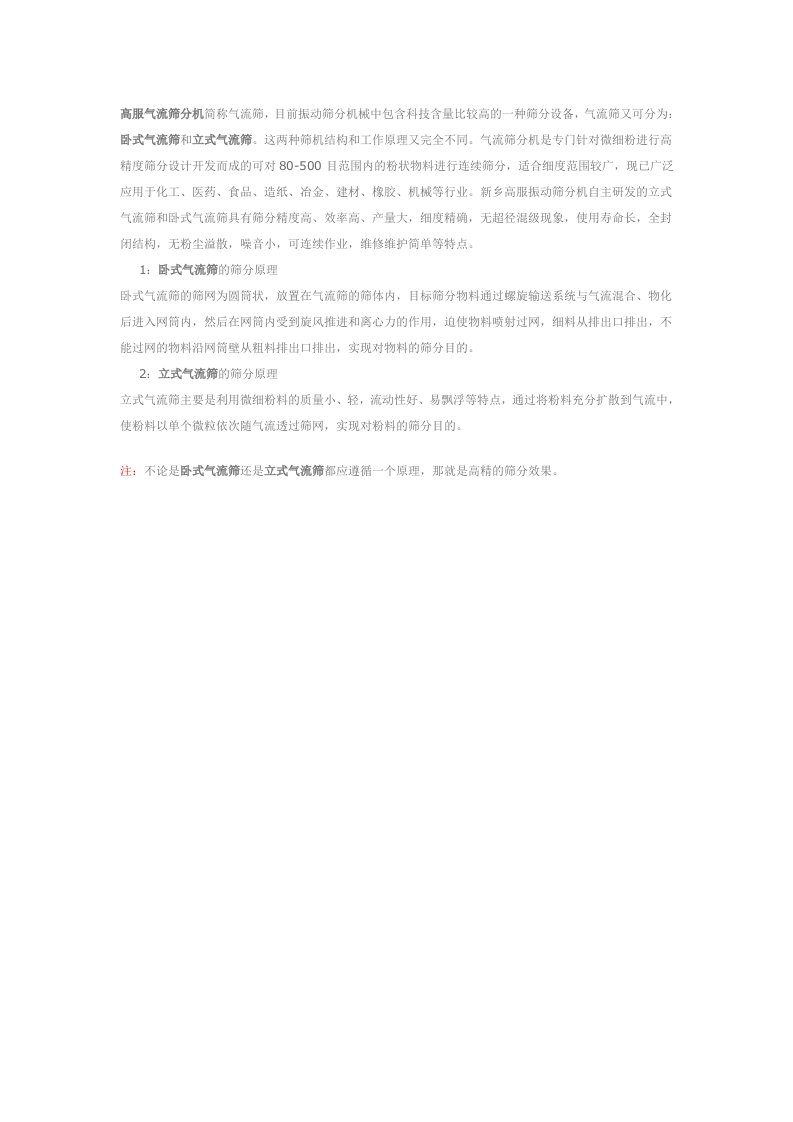 气流筛最详细的分析介绍