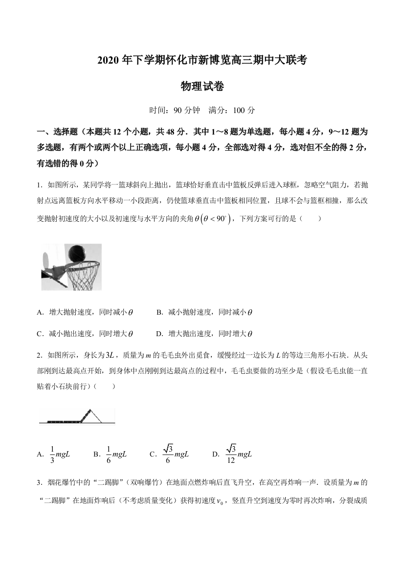 湖南省怀化市新博览联考2021届高三上学期期中考试物理试题