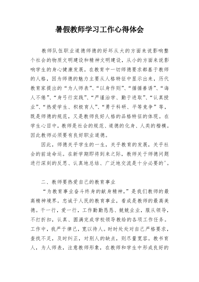 暑假教师学习工作心得体会