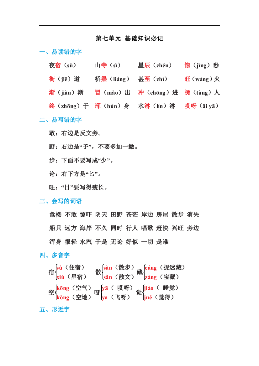 人教统编版二年级语文上册第七单元基础知识必记