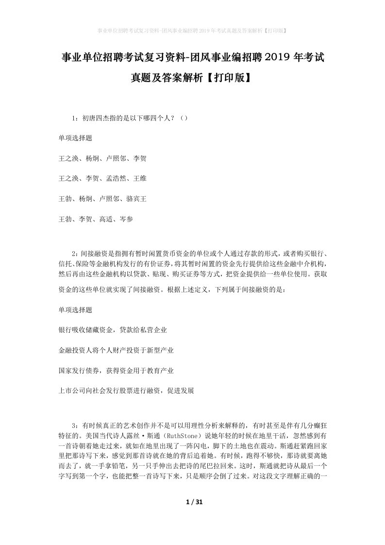 事业单位招聘考试复习资料-团风事业编招聘2019年考试真题及答案解析打印版