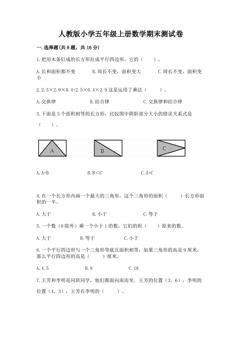 人教版小学五年级上册数学期末测试卷有精品答案