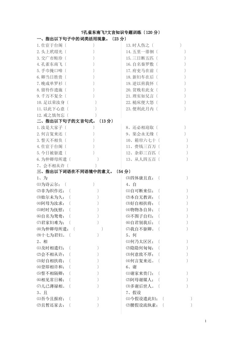 《孔雀东南飞》文言知识专题训练及答案