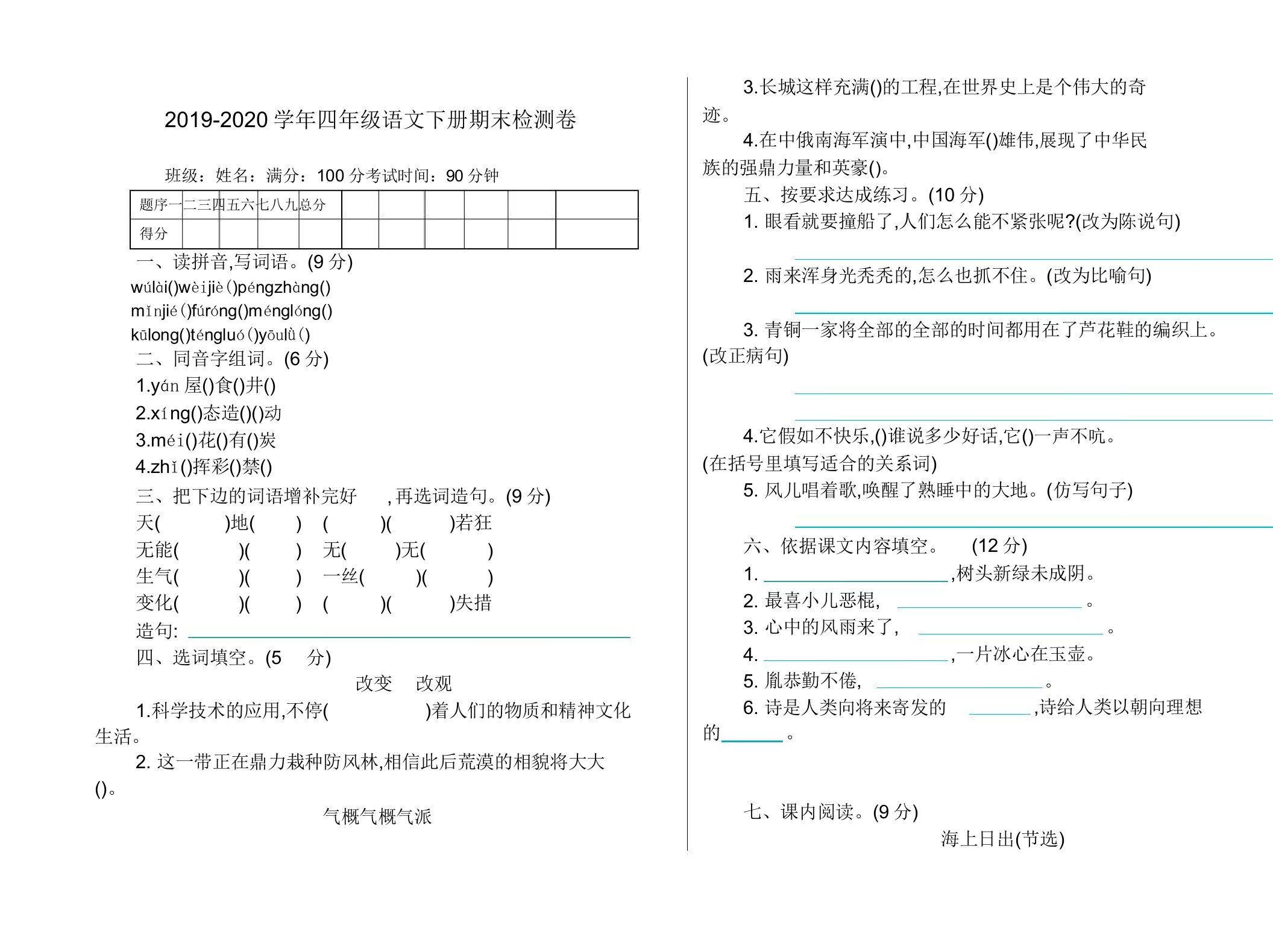 部编版四年级语文下册期末测试卷及答案【精品】