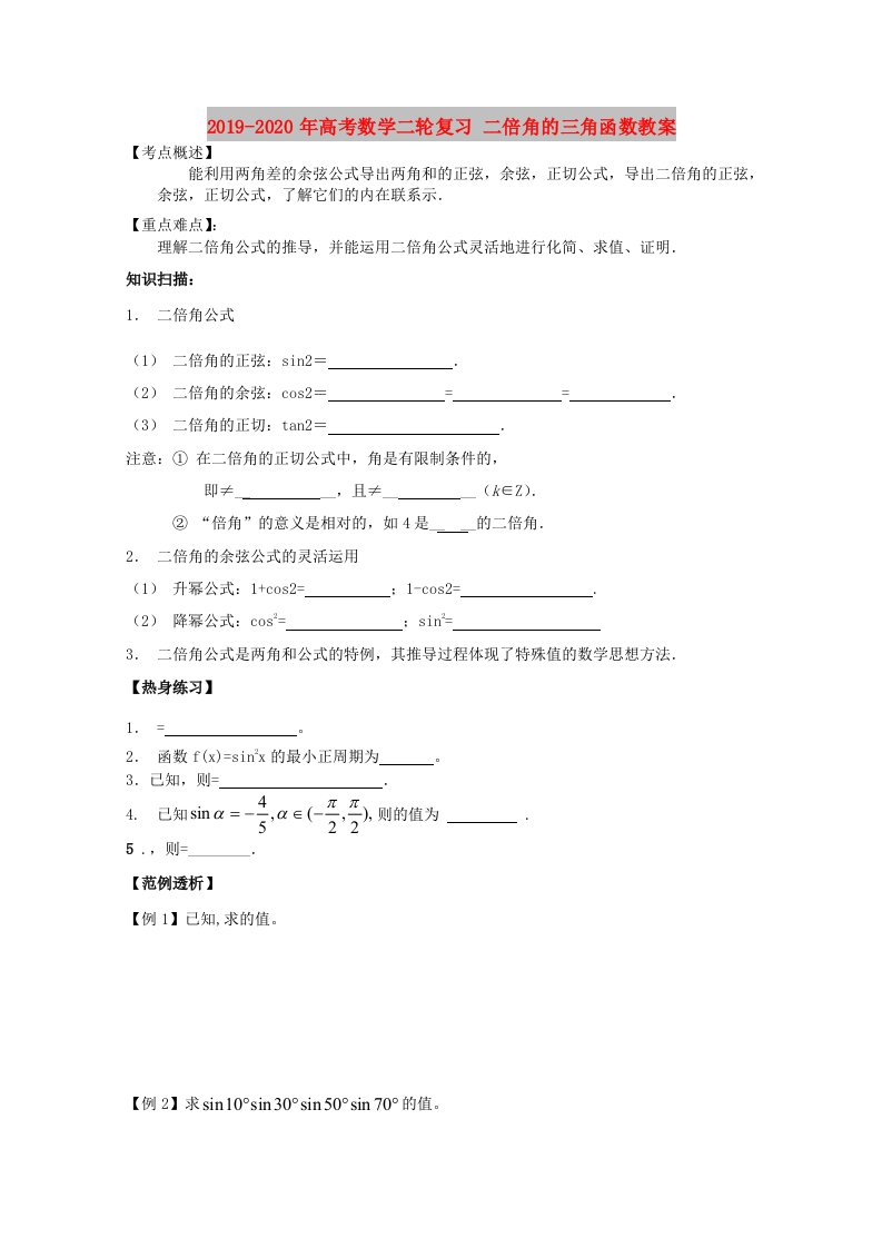 2019-2020年高考数学二轮复习