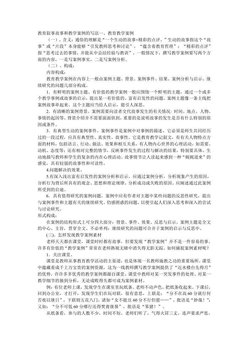 教育叙事故事和教学案例的写法