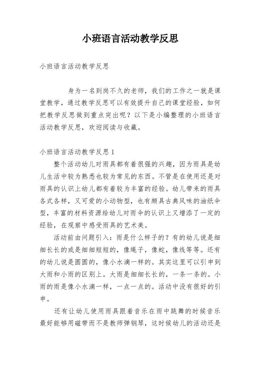 小班语言活动教学反思_5