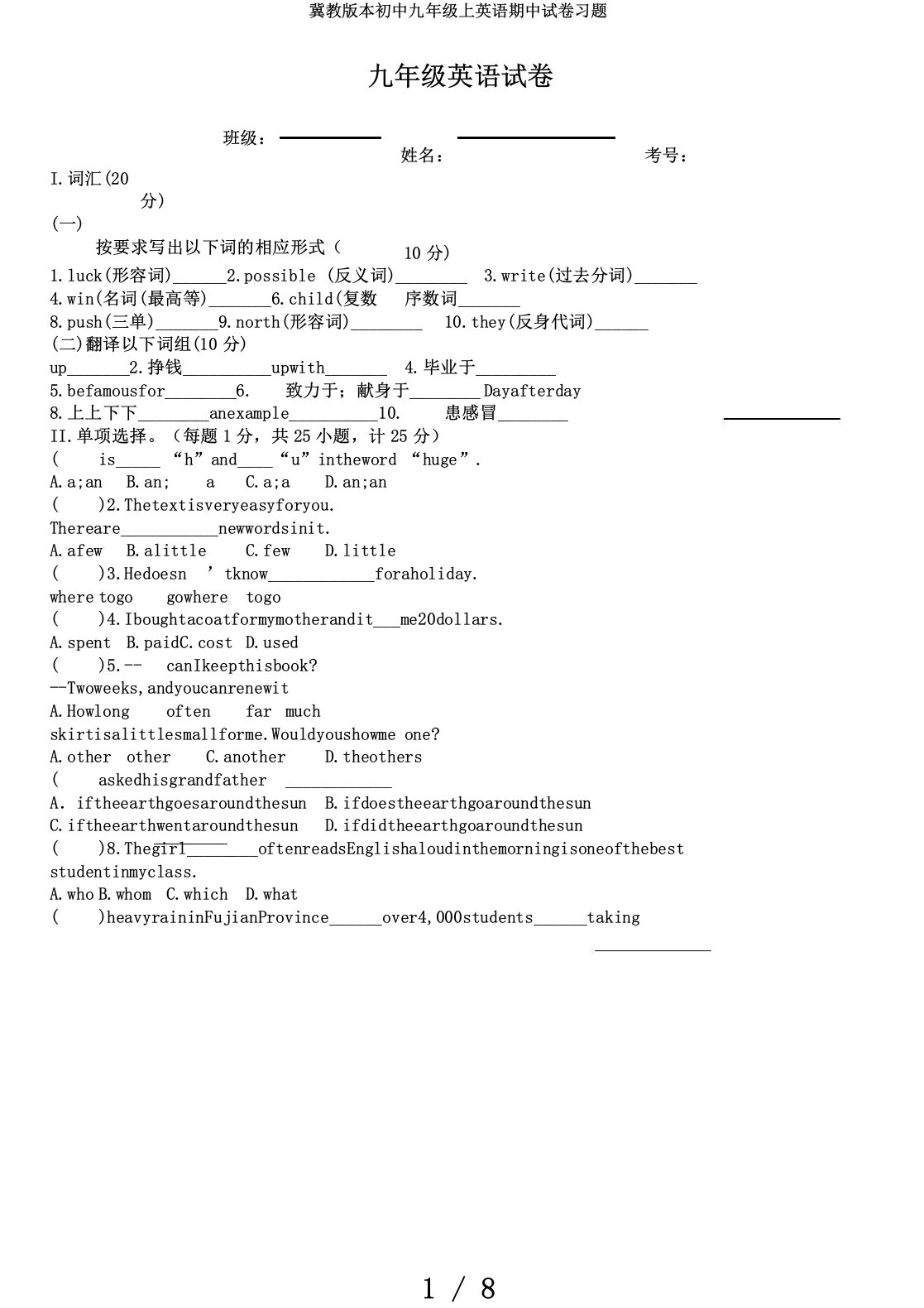 冀教版本初中九年级上英语期中试卷习题